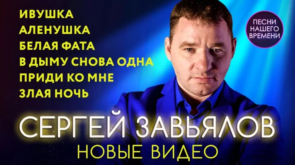 Сергей Завьялов