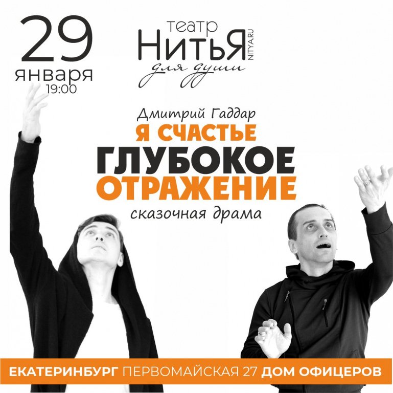 Театр НитьЯ спектакль "Глубокое отражение"