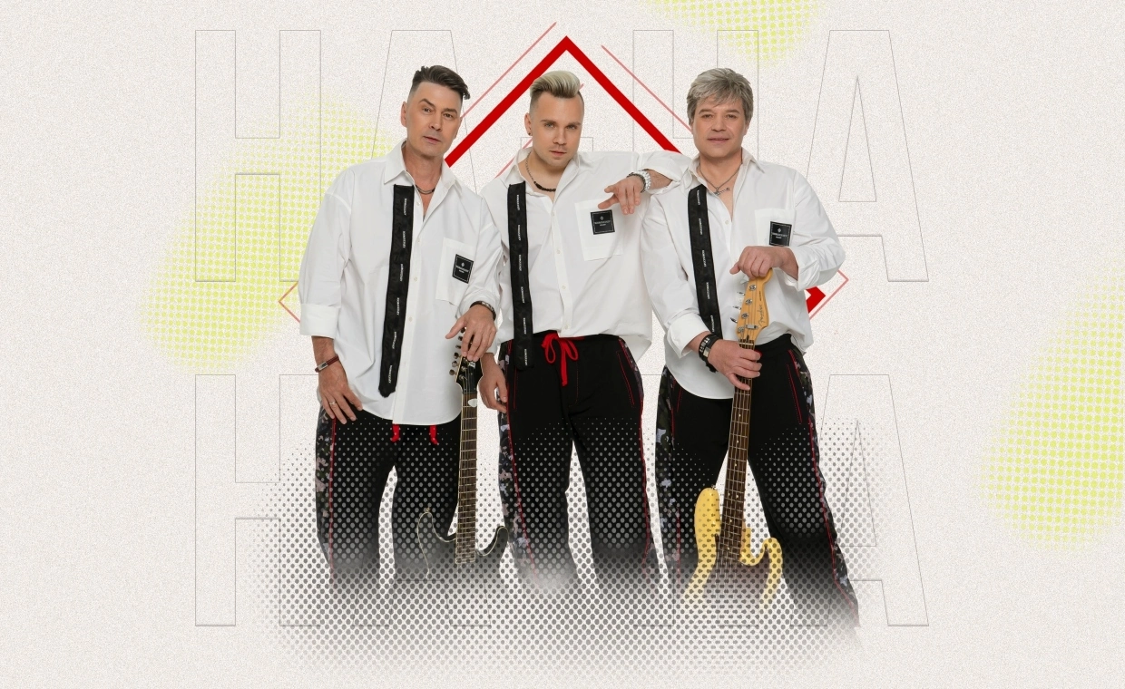 группа «На-На»