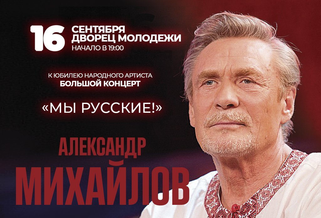 Александр Михайлов