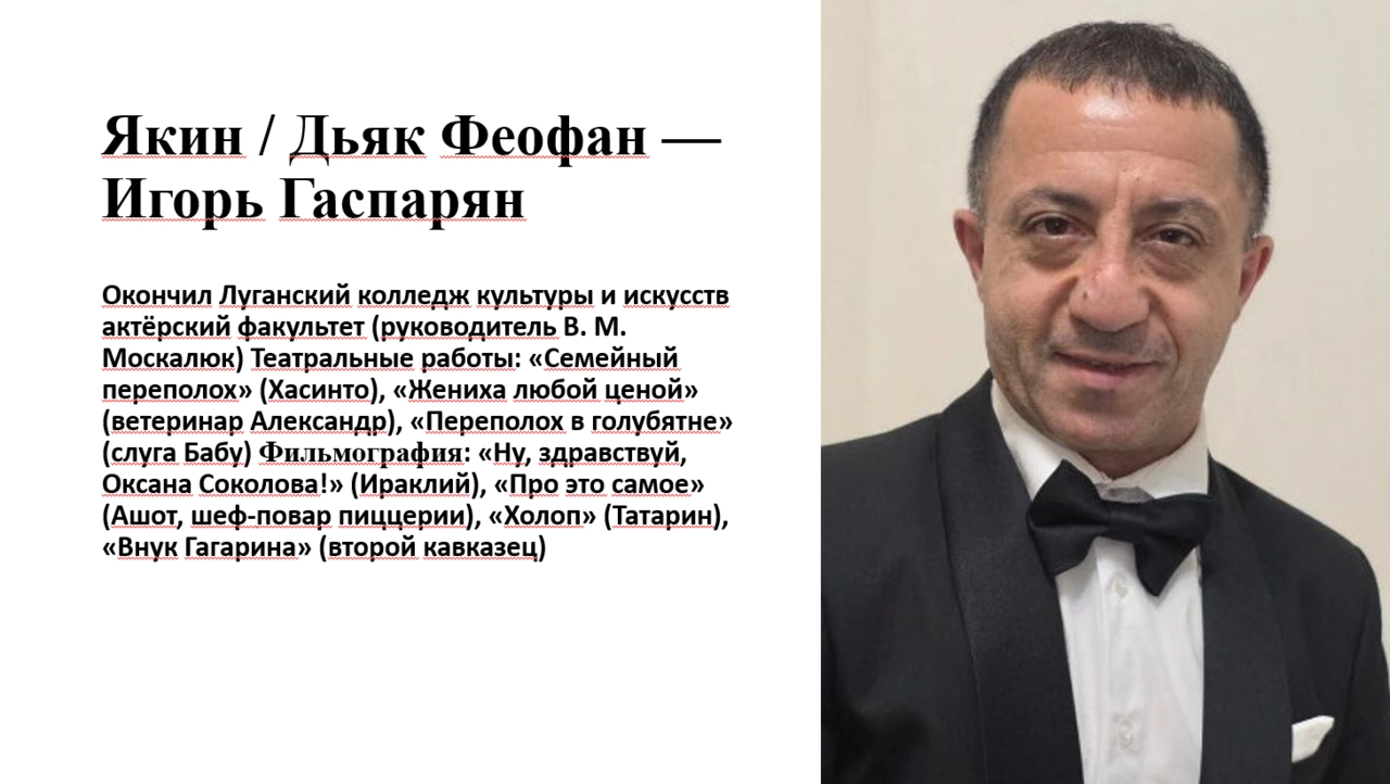 Иван Васильевич меняет профессию. Премьера комедийного спектакля
