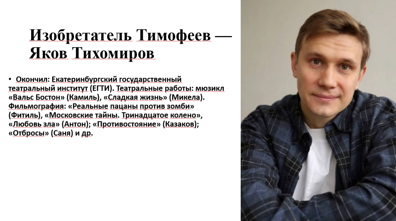 Иван Васильевич меняет профессию. Премьера комедийного спектакля