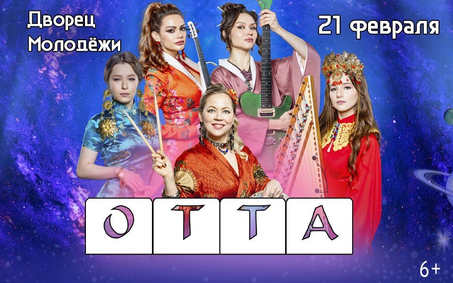 Otta-orchestra "Новое и лучшее"