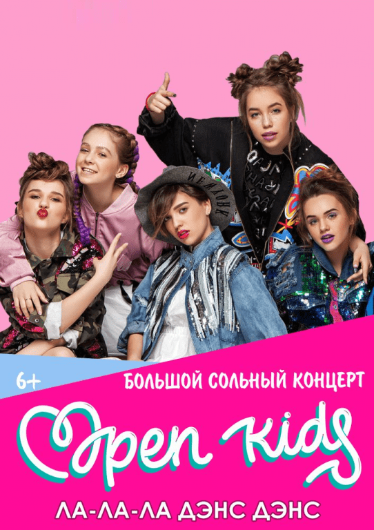 OPEN KIDS #КРУЧЕВСЕХ