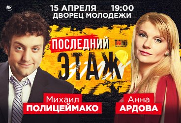 ПОСЛЕДНИЙ ЭТАЖ