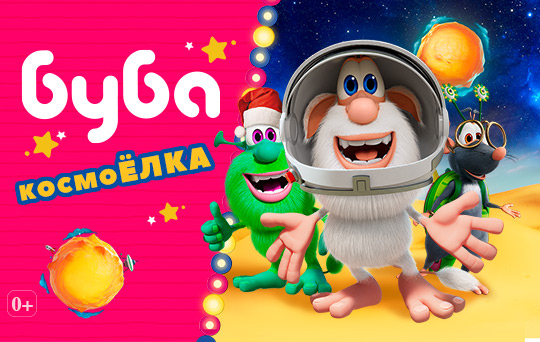 Буба КосмоЁлка