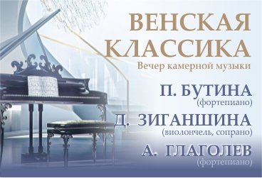 Венская классика