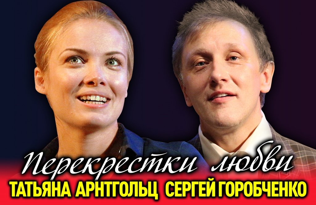 ПЕРЕКРЕСТКИ ЛЮБВИ