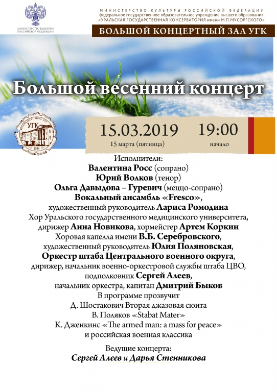 Большой весенний концерт