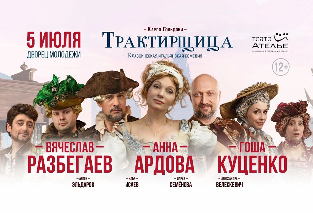 Трактирщица