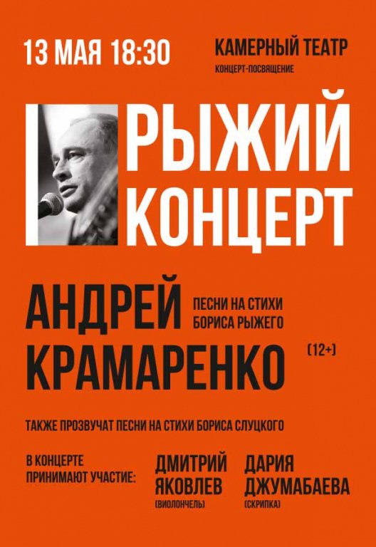 Концерт Андрея Крамаренко