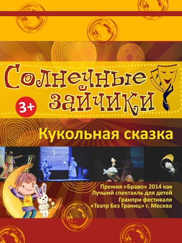 Солнечные зайчики