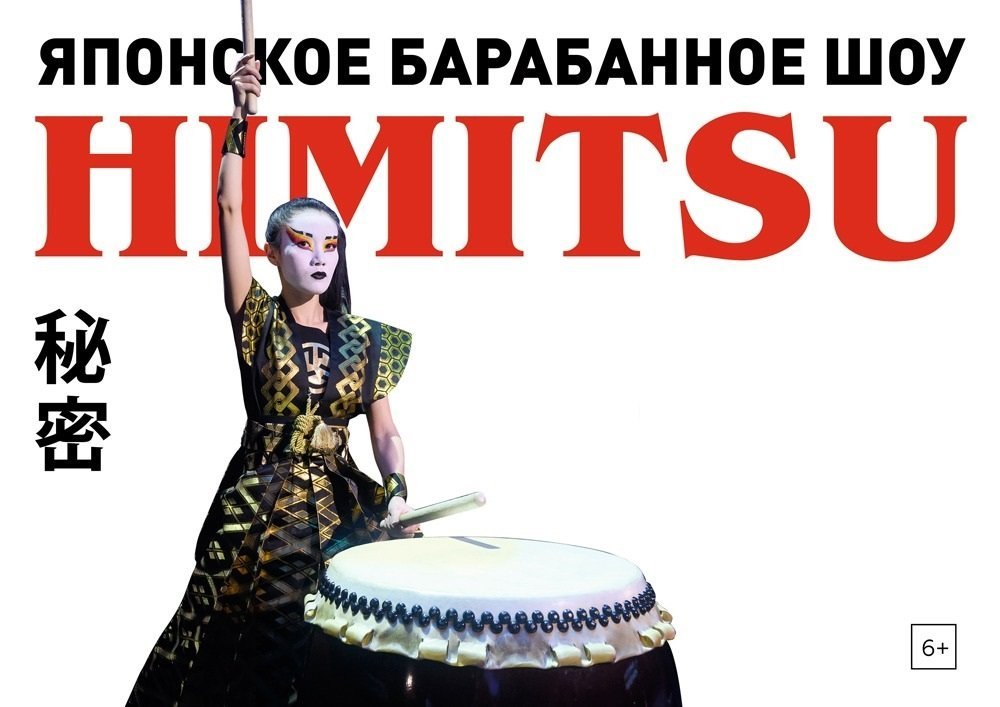 Японское барабанное шоу Himitsu