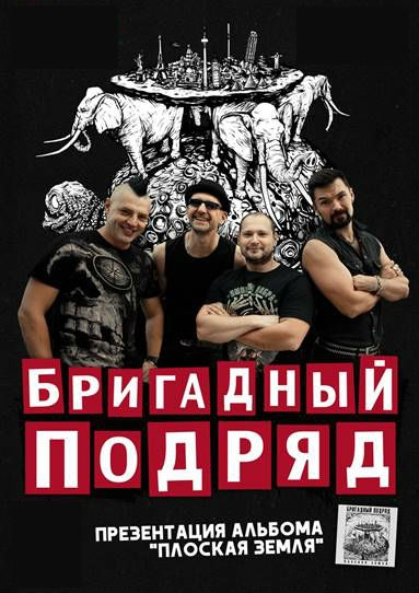 Бригадный Подряд