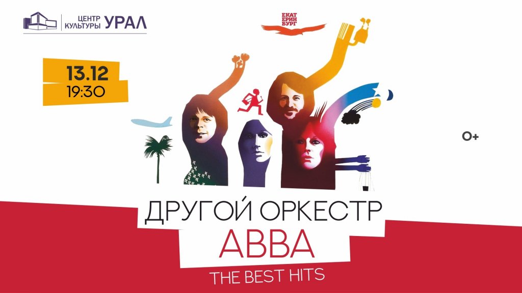 Другой Оркестр "ABBA – The Best Hits"