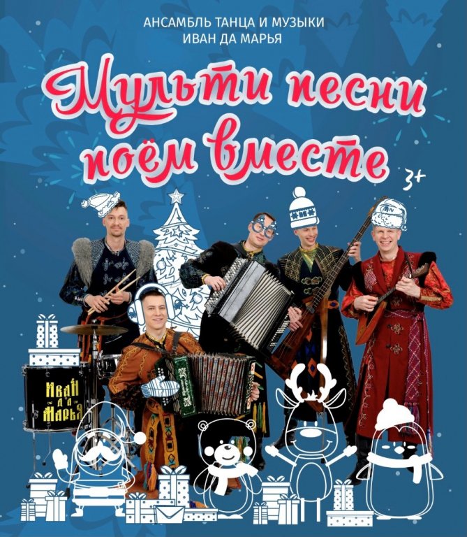 Мульти песни – Поем вместе