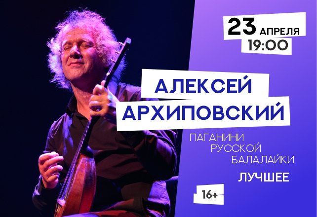 Алексей Архиповский «Лучшее»