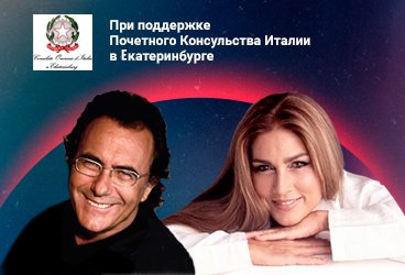 Al Bano & Romina Power