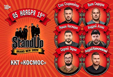 StandUp Show ТНТ