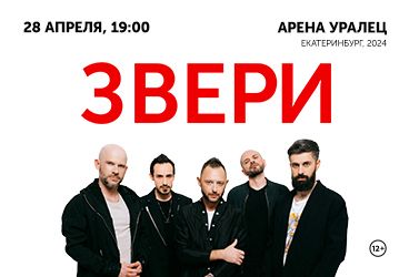 Звери