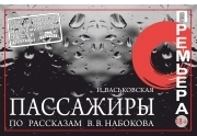 Пассажиры