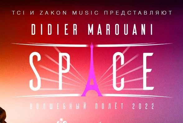 Didier Marouani & группа Space