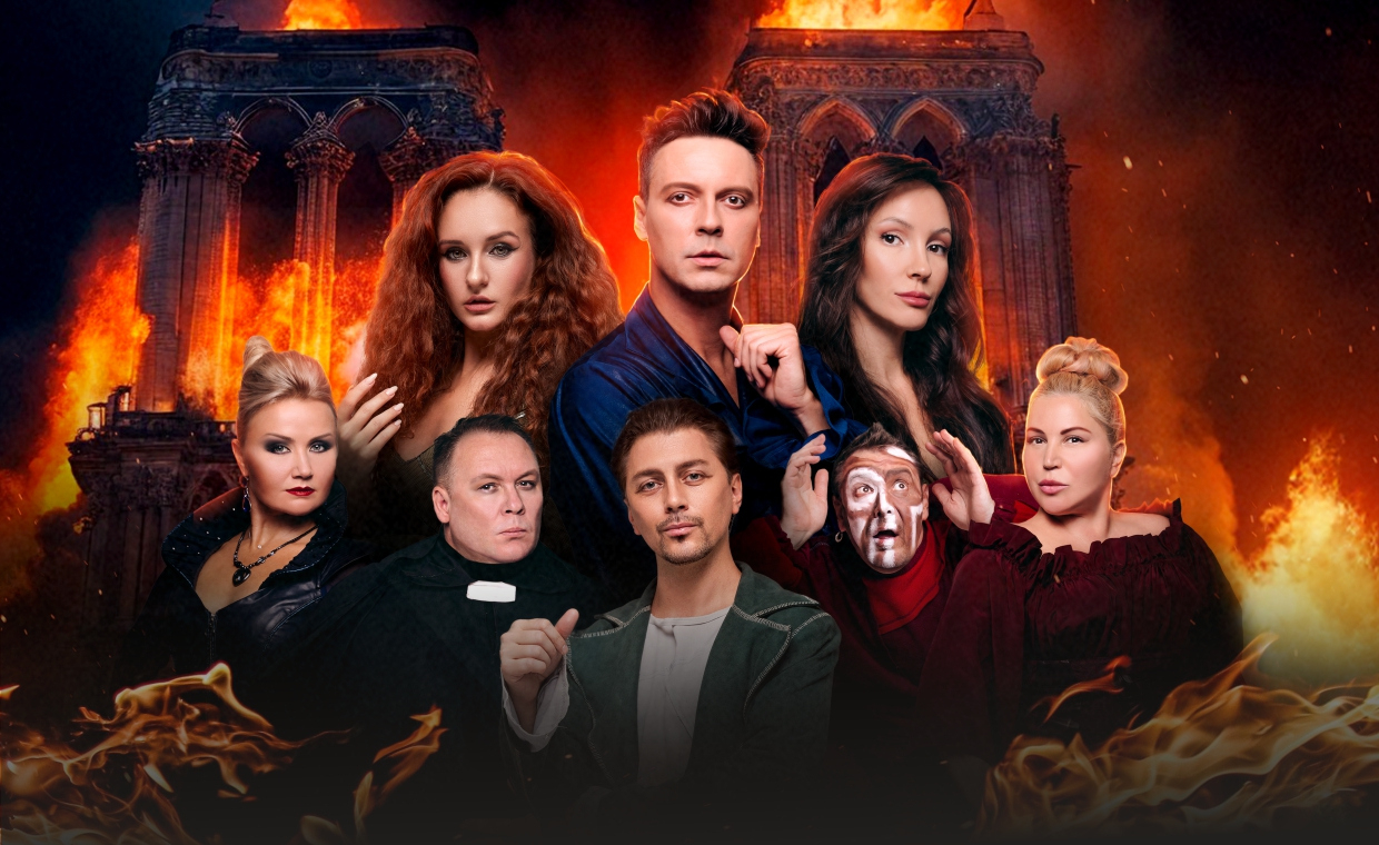 Нотр Дам де Пари. Екатеринбург. 01.10.26