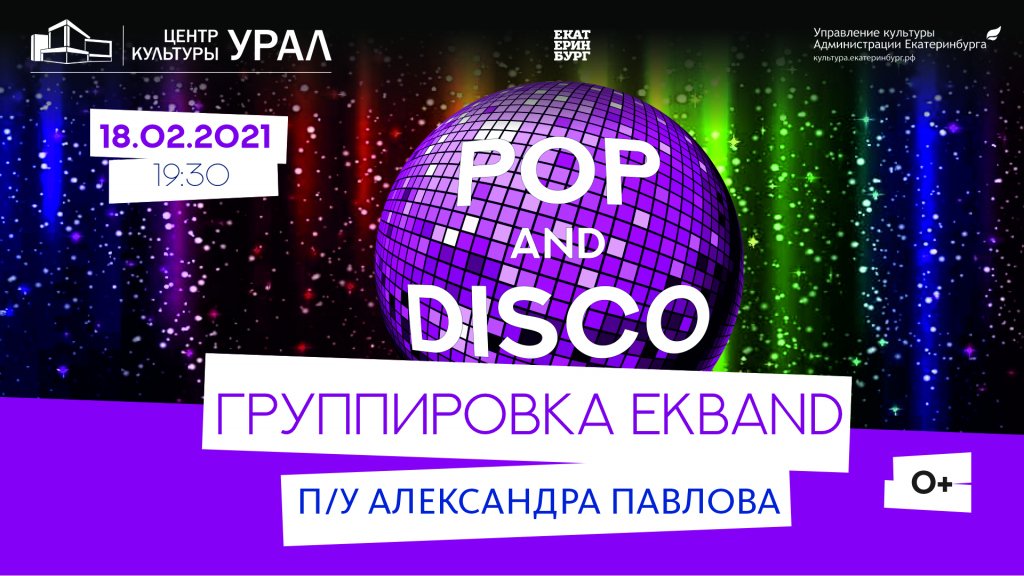 Группировка "EKBand" - "POP and DISCO"