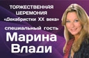 Церемония награждения "Декабристки ХХ века Специальный гость Марина Влади