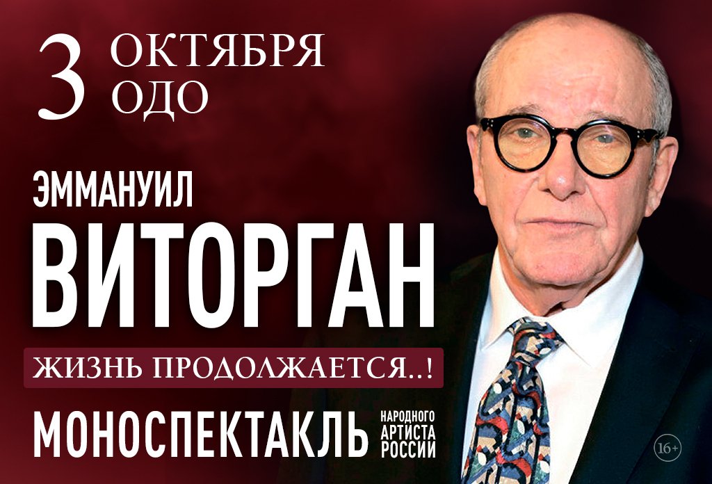 Эммануил Виторган «Жизнь продолжается»