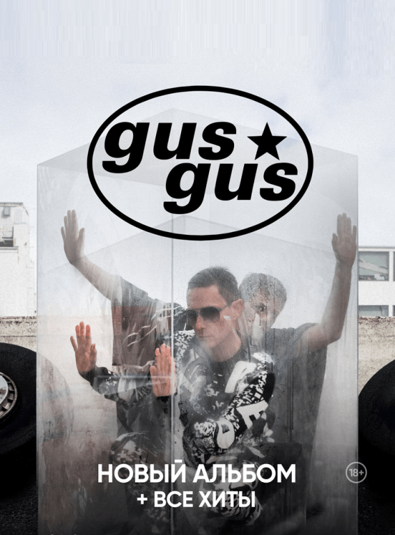 Gus Gus