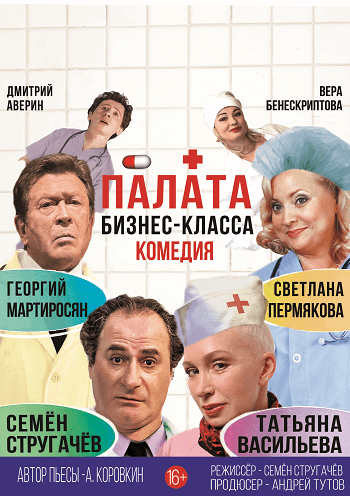 Палата бизнес- класса