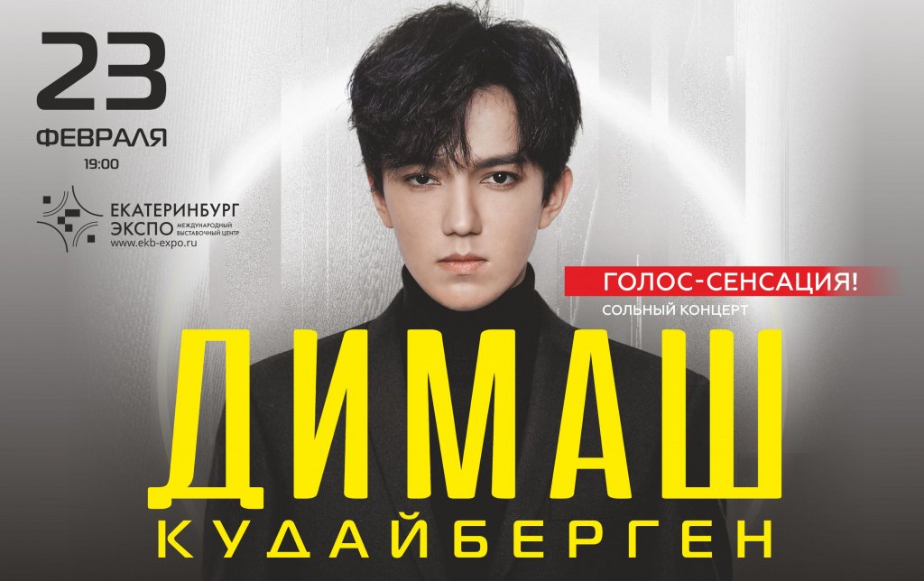 Концерт Димаша Кудайбергена