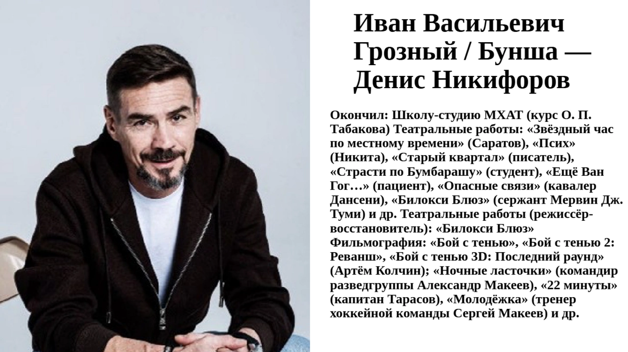 Иван Васильевич меняет профессию. Премьера комедийного спектакля
