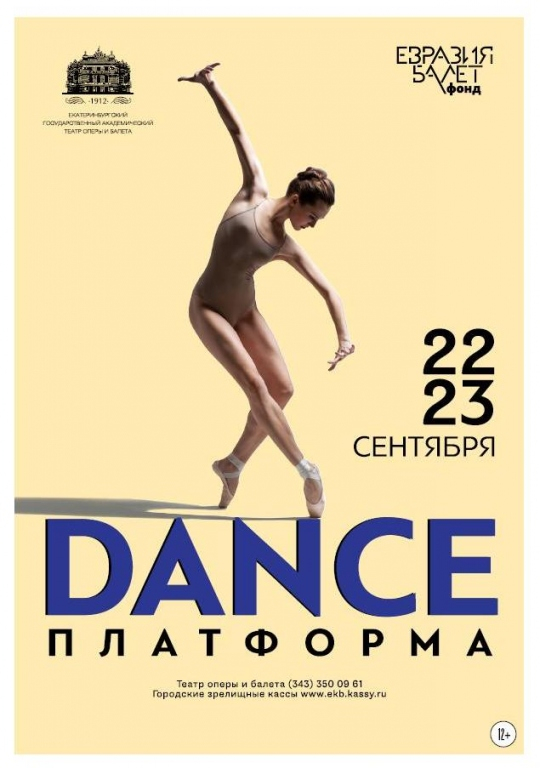 Dance-платформа - 2016