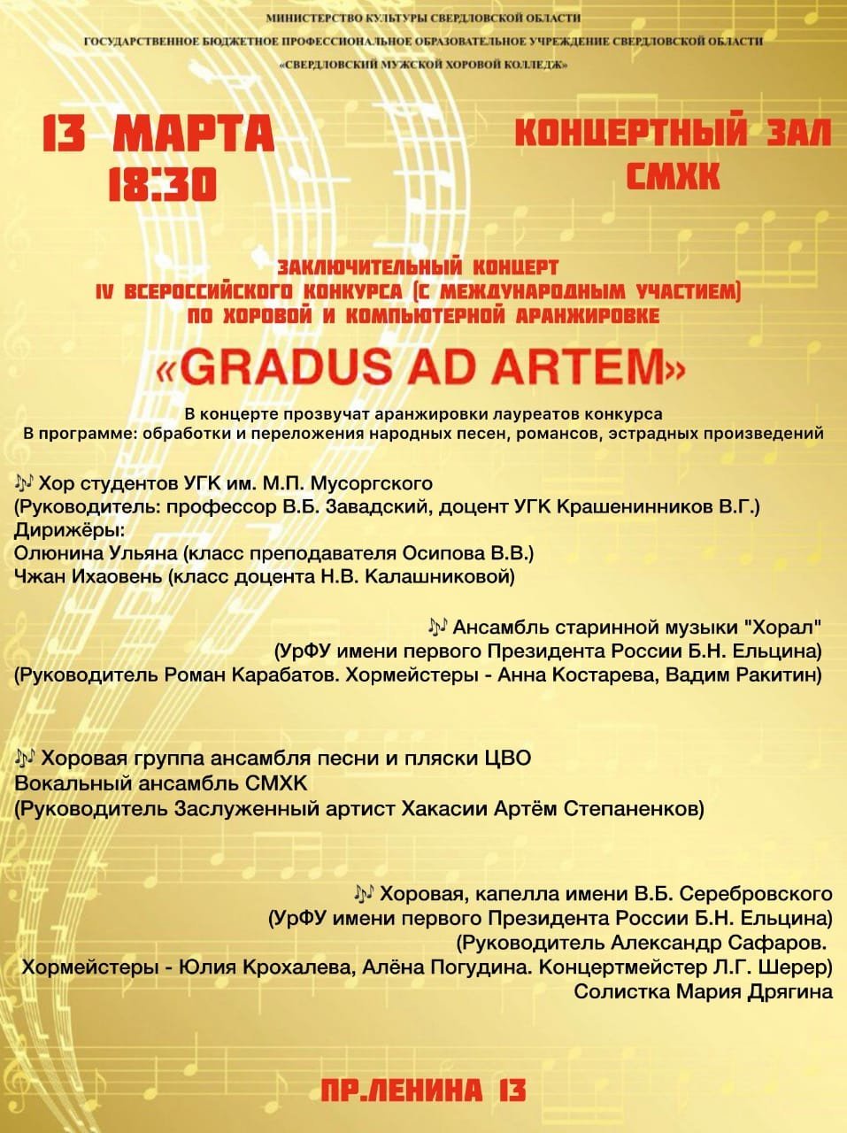 Заключительный концерт IV всероссийского конкурса "GRADUS AD ARTEM"