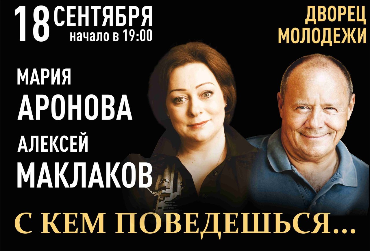 Спектакль «С кем поведешься...»