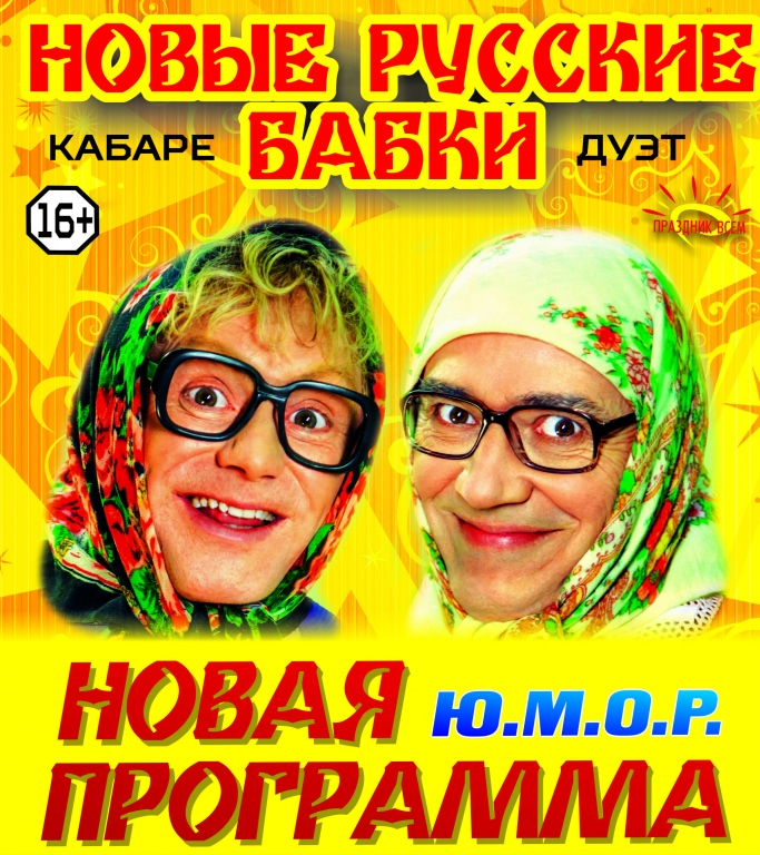 Новые Русские Бабки