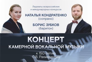 Концерт камерной вокальной музыки