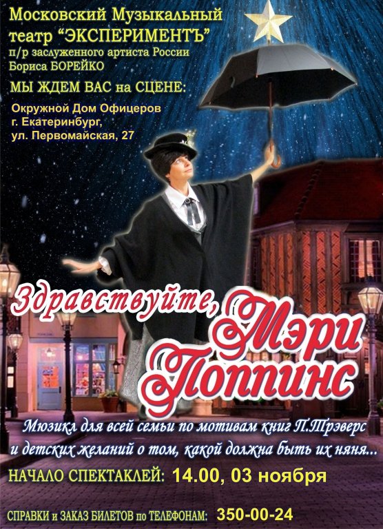 Здравствуйте, Мэри Поппинс!