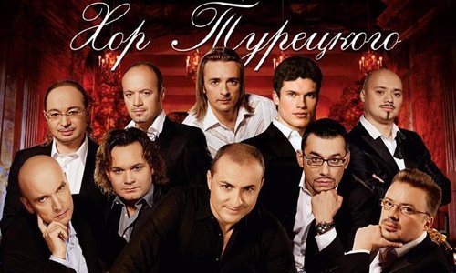 Хор Турецкого с программой "Все ради женщин!"