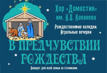 В предчувствии Рождества. Концерт за столиками для всей семьи