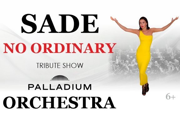 SADE NO ORDINARY TRIBUTE SHOW С СИМФОНИЧЕСКИМ ОРКЕСТРОМ