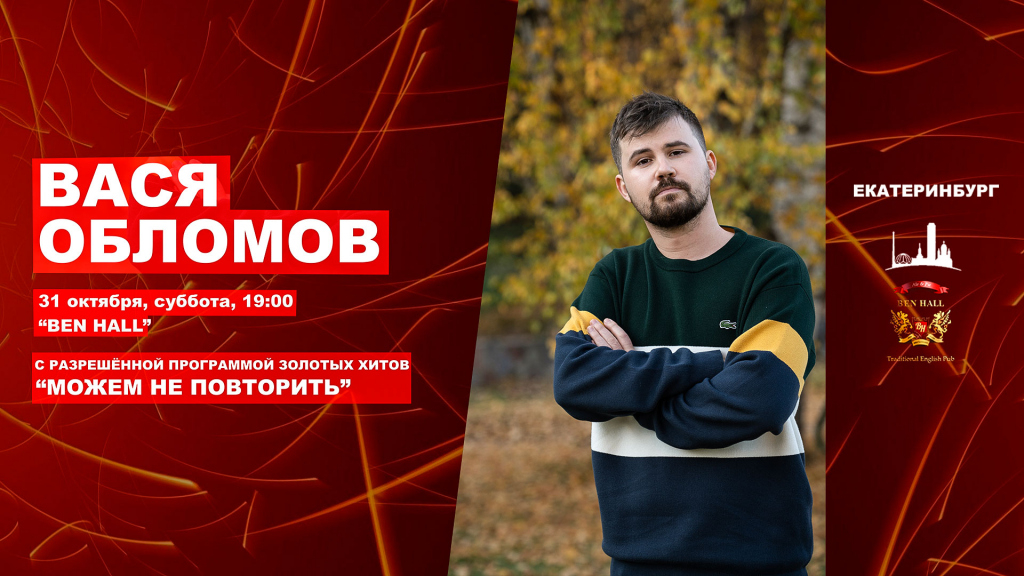 Вася Обломов