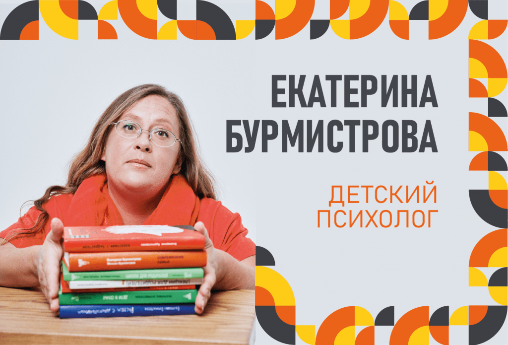 Екатерина Бурмистрова - Семинар "Как приручить дракона. Своевольные дети"