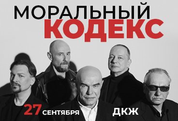 Моральный кодекс