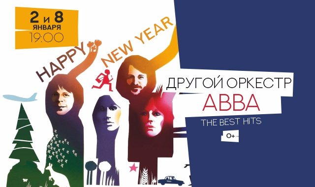 Другой Оркестр «ABBA – The Best Hits»
