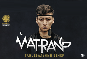 МАТРАНГ