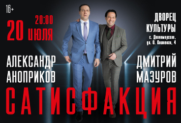 Спектакль "САТИСФАКЦИЯ".