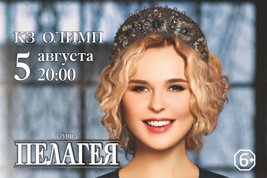 Пелагея